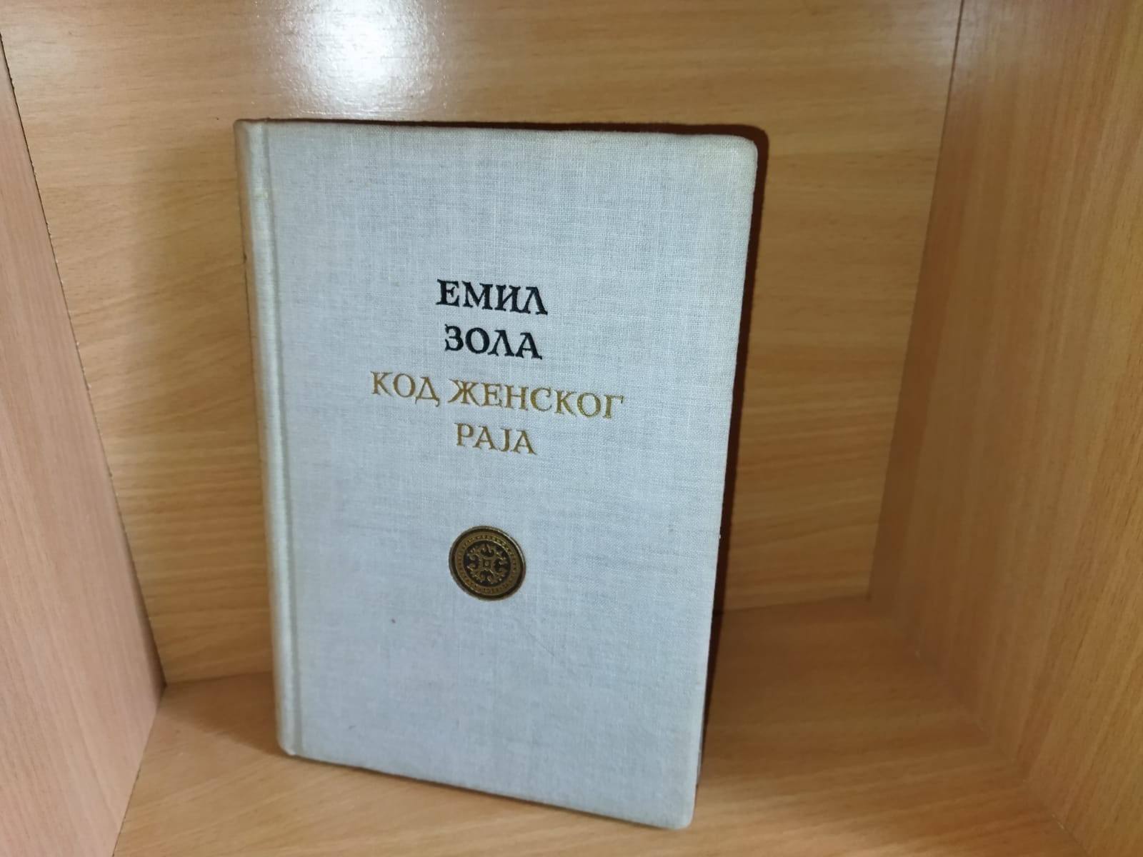 Kod „Ženskog raja“, Emil Zola