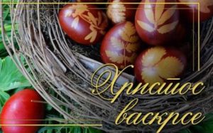 Vaskrs – najveći i najradosniji praznik 