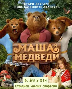 Projekcija filma “Maša i medvedi” u Beranama