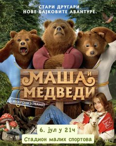 Projekcija filma „Maša i medvjed“ na Stadionu malih sportova
