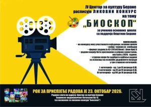Konkurs za osnovce: Tema je “Bioskop”