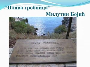 Poezija: „Plava grobnica“, Milutin Bojić